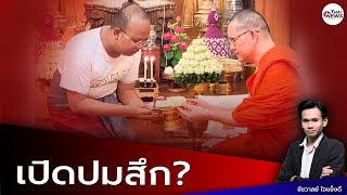 ย้อนดูสาเหตุ! “มหาไพรวัลย์” ตัดสินใจสึก จบ 18 ปีในวงการผ้าเหลือง| Thainews - ไทยนิวส์