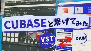 【Let's ENJOY SYNCROOM】 Vol.10 - DAW（Cubase）と繋げてみた｜VSTプラグインの使い方