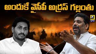 Buddha Venkanna Sensenational Comments On YCP Party || అందుకే వైసీపీ అడ్రస్‌ గల్లంతు  ||