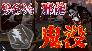 元邪龍ランカーによる鬼没+α集!【第五人格/identityV】