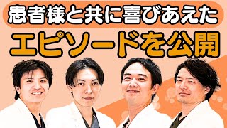 【美容整形】リゾナスフェイスクリニックが目指すものは   「美しいがゴールではない!」その先には「リゾナスドクター座談会⑩」