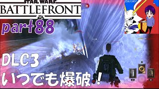 【SWBF実況】新要素のバグ武器TL-50！？【ブラスト】【スターウォーズバトルフロント】part88