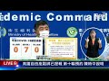 【高鐵自由座鬆綁已提報 第十輪預約 陳時中說明live】20211005