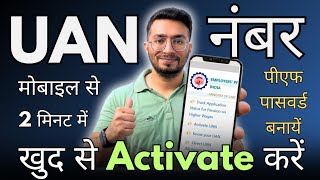 How to activate Uan Number | UAN Activate kaise kare | uan no kaise activate kare mobile se | uan