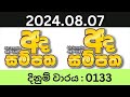 Ada Sampatha 0133 2024.08.07 Lottery Results Lotherai dinum anka 0133 NLB Jayaking Show #adasampatha