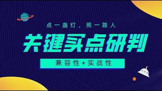 缠论第五讲  三买三卖实战应用技巧