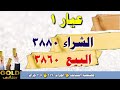 اسعار الذهب اليوم فى مصر عيار 21 سعر الذهب عيار ٢١ اليوم الخميس 30 1 2025