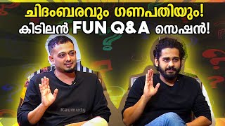 ചിദംബരവും ഗണപതിയും! കിടിലൻ fun Q\u0026A സെഷൻ! | Chidambaram | Ganapathi | Janeman