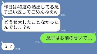 息子が40度の熱を出して病院に行ったら、友人である受付のママに2時間も待たされ、結局追い返された→ひどすぎる女性を地獄に突き落とした結果…