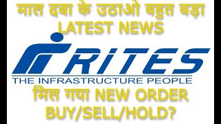 Rites को मिला new order | rites share latest news | rites share latest news today