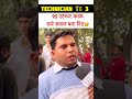 rrb technician grade 3 review reb technician analysis🔥 ytshorts viralshorts