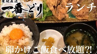 [博多一番どり] 卵 ご飯食べ放題ランチ