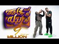كليب مهرجان " انت ولا جامد ولا نيله" كزبره و احمد موزه Kozbra X Moza - Enta Wla  (Music Video)