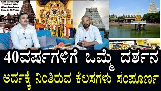 ನಿಂತಿರುವ ಕೆಲಸಗಳು ನೆರವೇರುತ್ತೆ | 40 ವರ್ಷಕ್ಕೊಮ್ಮೆ ದರ್ಶನ | 10 ಪ್ರದಕ್ಷಿಣೆ ಮಾಡಿ ಬನ್ನಿ ಸಾಕು