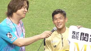 #福田晃斗 のMVP表彰＆ヒーローインタビュー。 #サガン鳥栖 2024/6/22