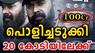 ഗ്രേറ്റ് ഫാദർ 20 കോടി ക്ലബ്ബിൽ | The Great Father in 20 crore club