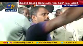 Village Meeting organized by MLA Mekapati Vikram Reddy | Ramanaidu