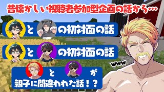 ✂️おんりー声出し前の裏話✨当時はおんりーが高校生と知らなかった⁉️ネコおじが怪しすぎるオジサン⁉️ドズぼんがなぜか親子に⁉️当時の話が面白すぎた【ドズル社切り抜き】