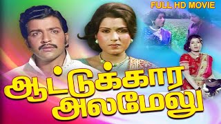 Attukara Alamelu Full Movie HD | Sivakumar | Sripriya | Tamil Movies