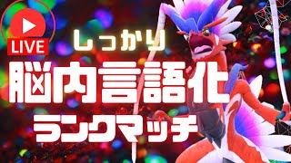 レギュGで勝てるコツを伝授していくコライドン軸脳内言語化ランクマッチ｜ポケモンSV