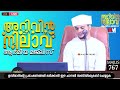 അറിവിൻ നിലാവ് പ്രഭാത ദിക്റ് ദുആ മജ്ലിസ് safuvan saqafi pathappiriyam arivin nilav അറിവിൻ നിലാവ്