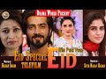 Eid Wid Pyar Vyar | Eid Special Telefilm | Shazad Sheikh And Sana Askari |  Drama World