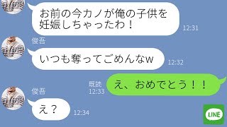 【LINE】元カノを奪った幼馴染から再び略奪連絡「お前の彼女に俺の子供できたw」→勝ち誇るクズ男に“ある事実”を伝えた時の反応がwww