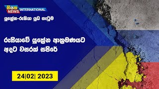 රුසියාවේ යුක්‍රේන ආක්‍රමණයට අදට වසරක් සපිරේ | Siyatha News - International