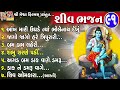 shiv bhajan 91 ruchita prajapati gujarati prachin bhajan