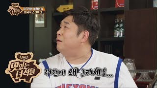 (ENG SUB) 세상에 공짜가 어디 있어~! [맛있는 녀석들 Tasty Guys] 223회