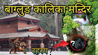 Baglung Kalika Temple Full Documentary video | History of Baglung Kalika Temple | The Nature Explore