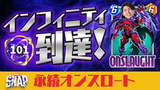 【マーベルスナップ】爆速でランク100！強すぎる「永続オンスロート」デッキ【プール１】