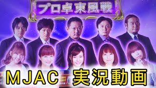 【MJAC】幻球争奪戦　実況動画#東風#MJアーケード#MJarcade