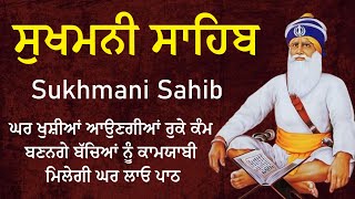 Sukhmani sahib | sukhmani sahib path | ਸੁਖਮਨੀ ਸਾਹਿਬ | ਸੁਖਮਨੀ ਸਾਹਿਬ ਪਾਠ | Sukhmani Sahib Nitnem