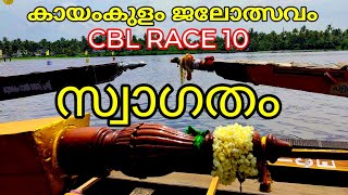 Kayamkulam boat race 2022 | കായംകുളം വള്ളംകളി