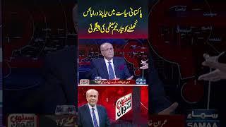 Najam Sethi Ka Tajziya | Sethi Se Sawal #najamsethi #sethisesawal #Pakistannews #news #Politics