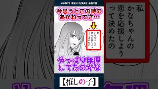 【推しの子】最新話見て思ったんだけどこの時のあかねってさ…【反応集】