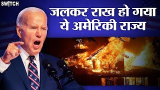 🔥 Hollywood Hills में लगी भीषण आग! | Los Angeles wildfires update and what caused them?