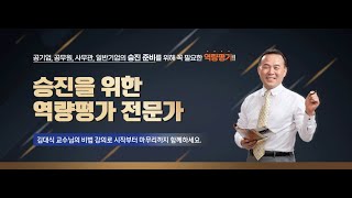 [21년 역량평가 최신심화 17] (주제2) 문제점과 방안 하위개념 작성과정 ♥교육사랑연수원♥