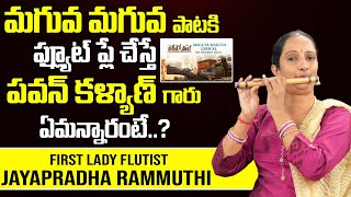 First Lady Flutist Jayapradha Ramamurthy Play Maguva Maguva Vakeel Saab Song | #Maguva Maguva Song