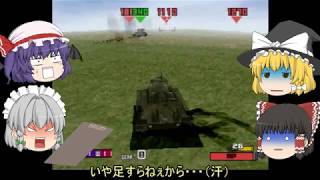 【東方ゆっくり実況】PS残念単発！panzer front（単発なのにPart1）～戦車で残念道～