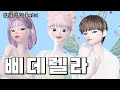 [삐데렐라 시리즈 몰아보기] 제페토 드라마 | 삐야기 | 일진중학교 | ZEPETO | 상황극 | 동화 시리즈 | 제페토 신데렐라