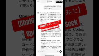 【ChatGPTに聞いてみた】OpenAI vs DeepSeek