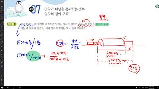 개념쎈 중등1상 [07] p101 특강7 열차길이 구하기