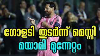 Lionel Messi Shines with Stunning Goal to Lead Inter Miami to RO16 | Sports Cafe Football #messi