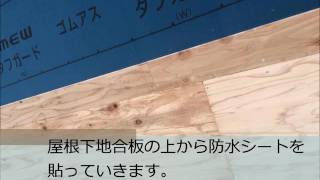 三重県津市Ｓ様・デクラ屋根システム（ミラノ）屋根葺き替え工事｜雨漏り修理専門 情熱リノベーション（株）