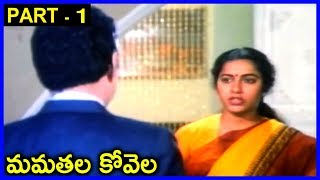 Mamathala Kovela Telugu Movie Part-1 _ Rajasekhar, Suhasini