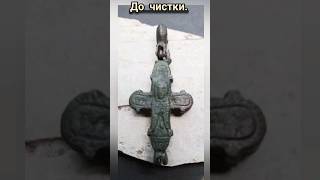 ПОДРОБНЫЙ ПРОЦЕСС ЧИСТКИ КРЕСТА ЭНКОЛПИОНА, КИЕВСКОЙ РУСИ.\