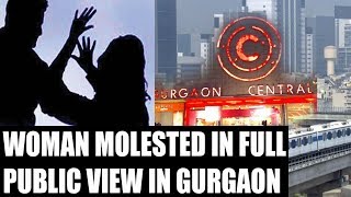 Gurgaon : Woman molested in full public view | Oneindia News