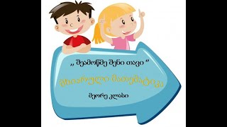 ,, შეამოწმე შენი თავი ''